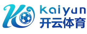 开云新版App下载 - 开云 (中国)官方网站 - KAIYUN